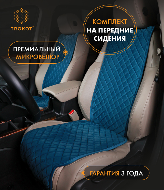  Накидки на сиденья Алькантара - Накидки из алькантары на передние сиденья темно-синие